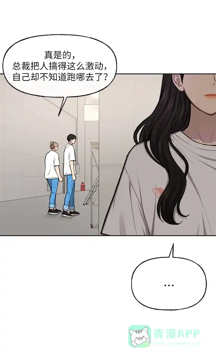 《时尚翘臀男》[第35话] 时尚威胁 第6页