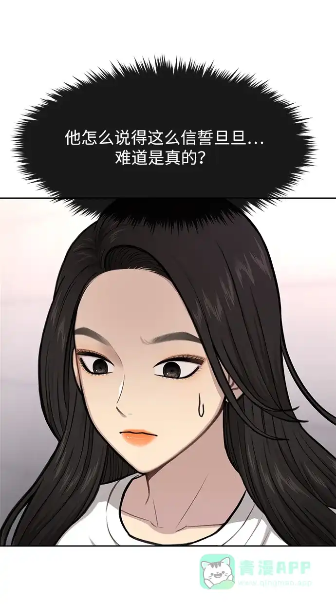 《时尚翘臀男》[第35话] 时尚威胁 第45页