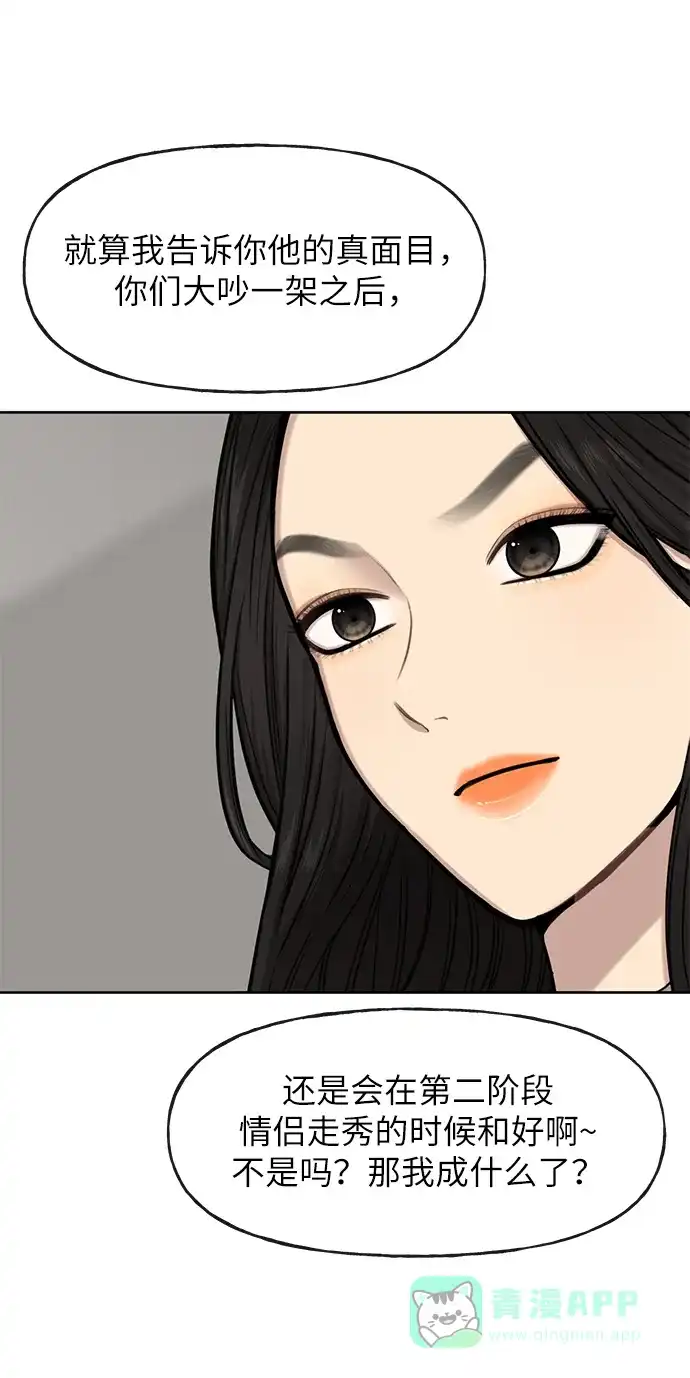 《时尚翘臀男》[第35话] 时尚威胁 第13页