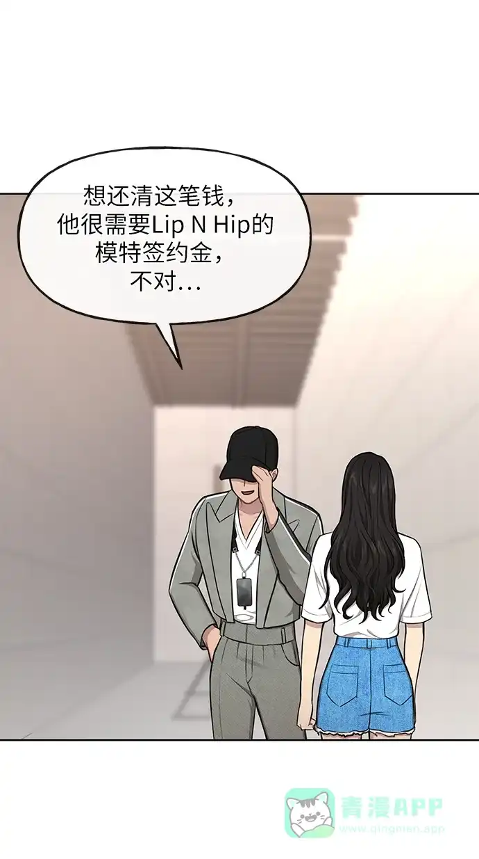 《时尚翘臀男》[第35话] 时尚威胁 第42页