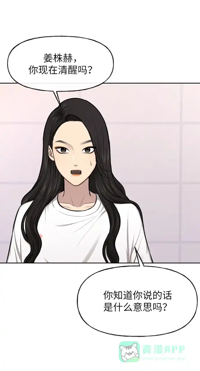 《时尚翘臀男》[第35话] 时尚威胁 第7页