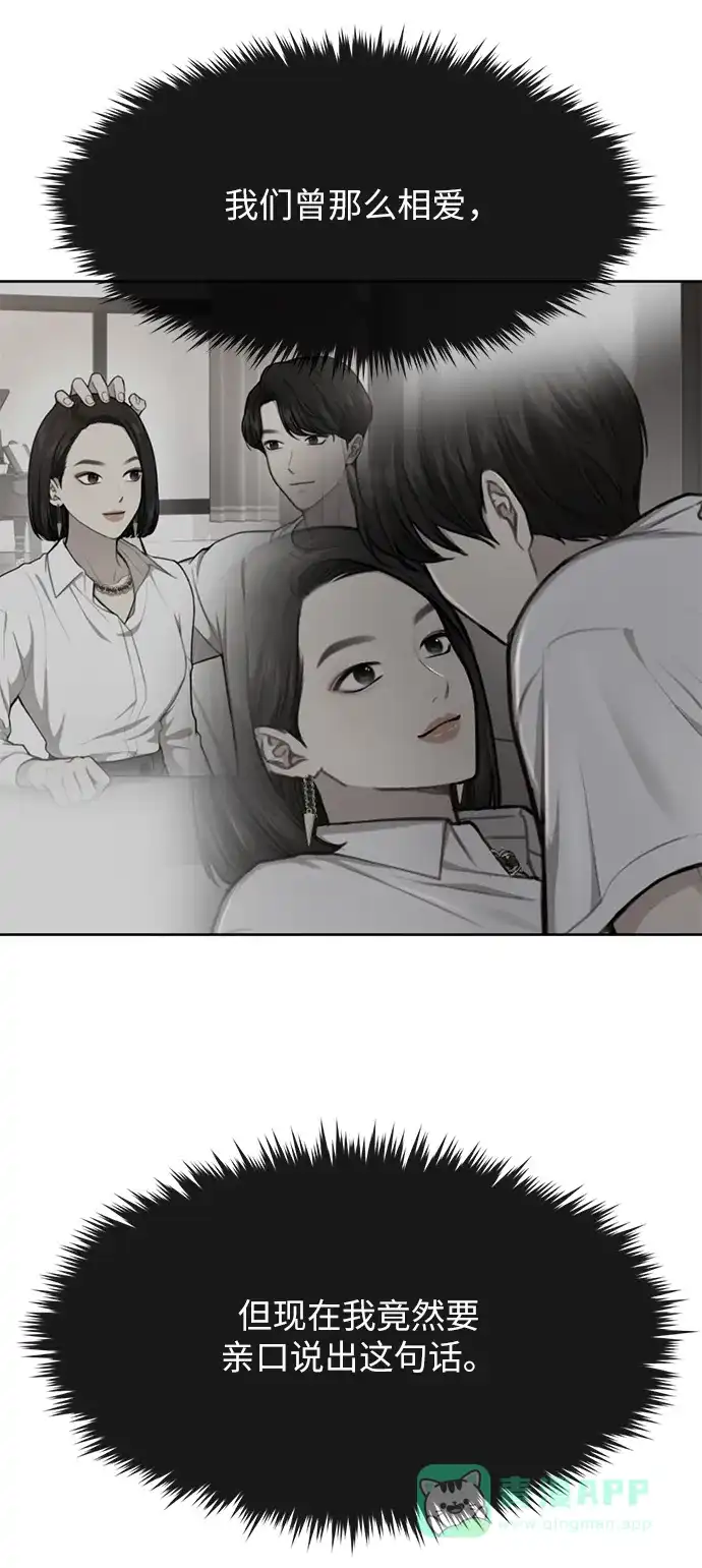《时尚翘臀男》[第35话] 时尚威胁 第75页