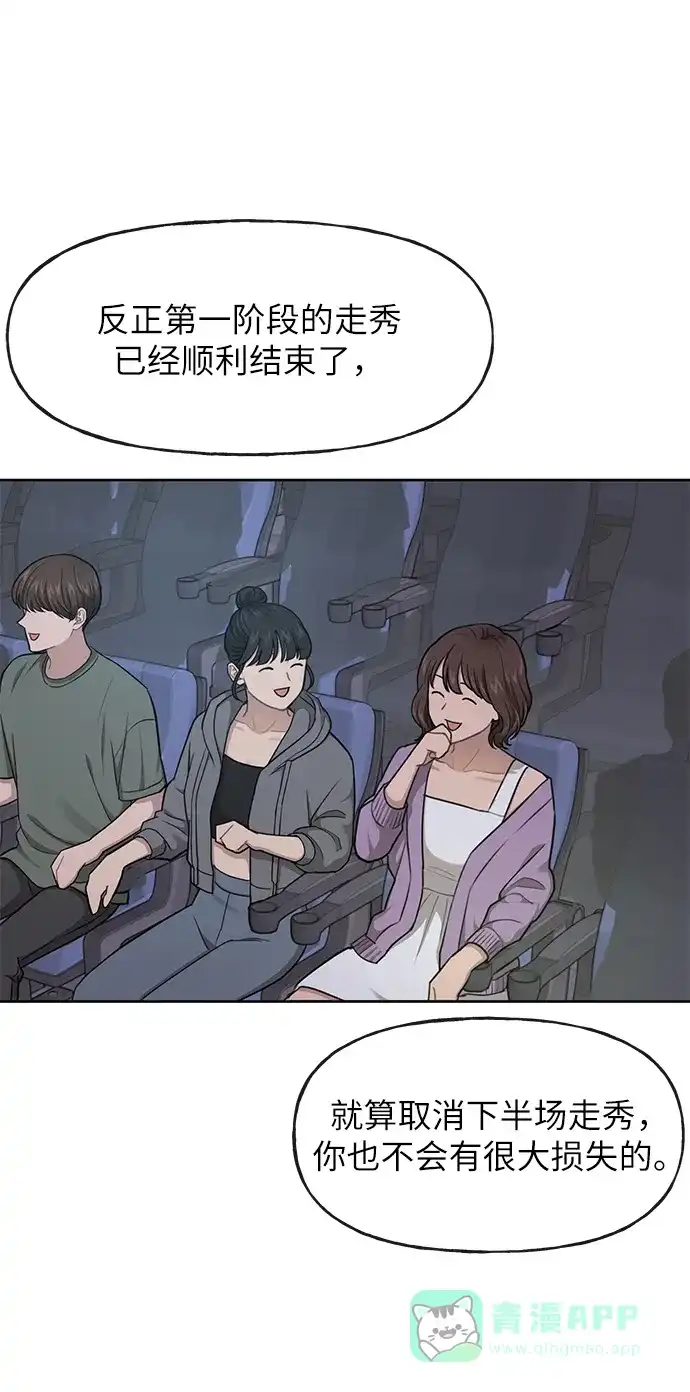 《时尚翘臀男》[第35话] 时尚威胁 第18页