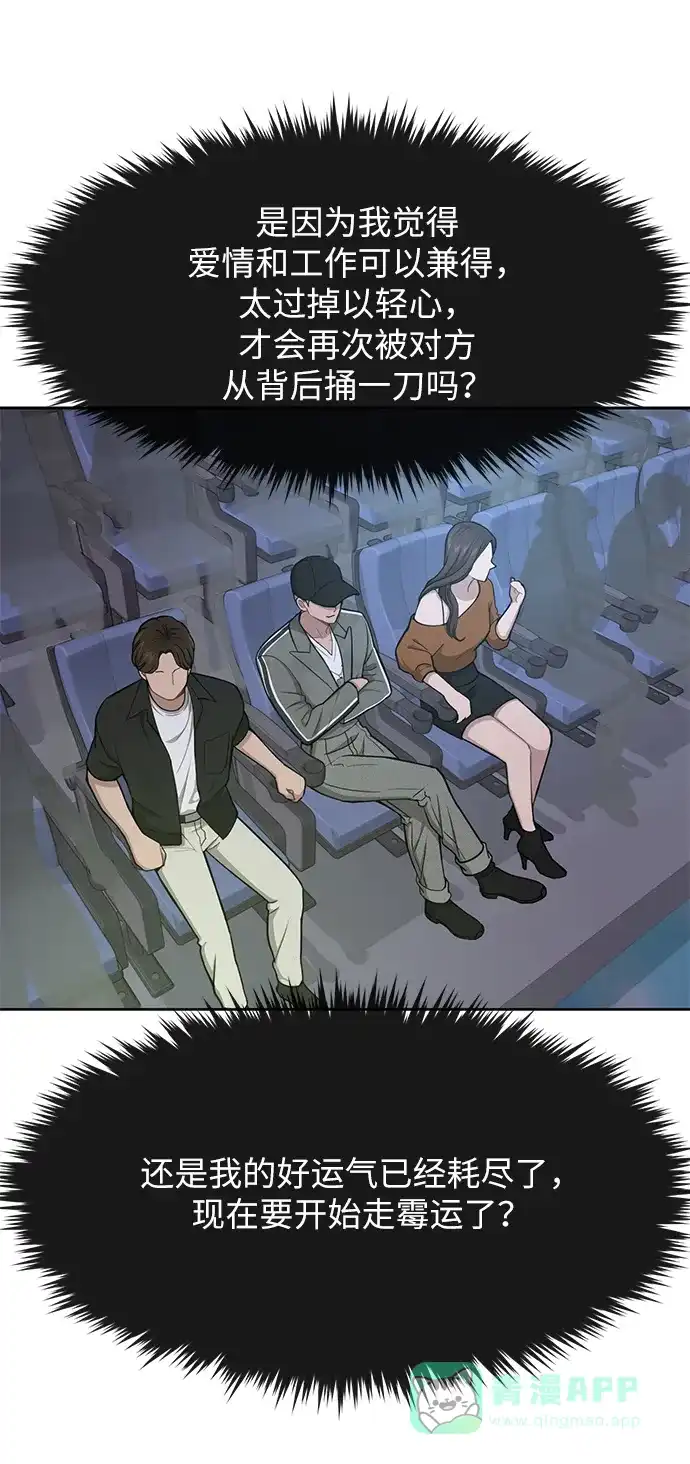 《时尚翘臀男》[第35话] 时尚威胁 第72页