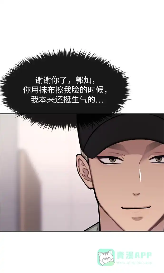 《时尚翘臀男》[第35话] 时尚威胁 第48页