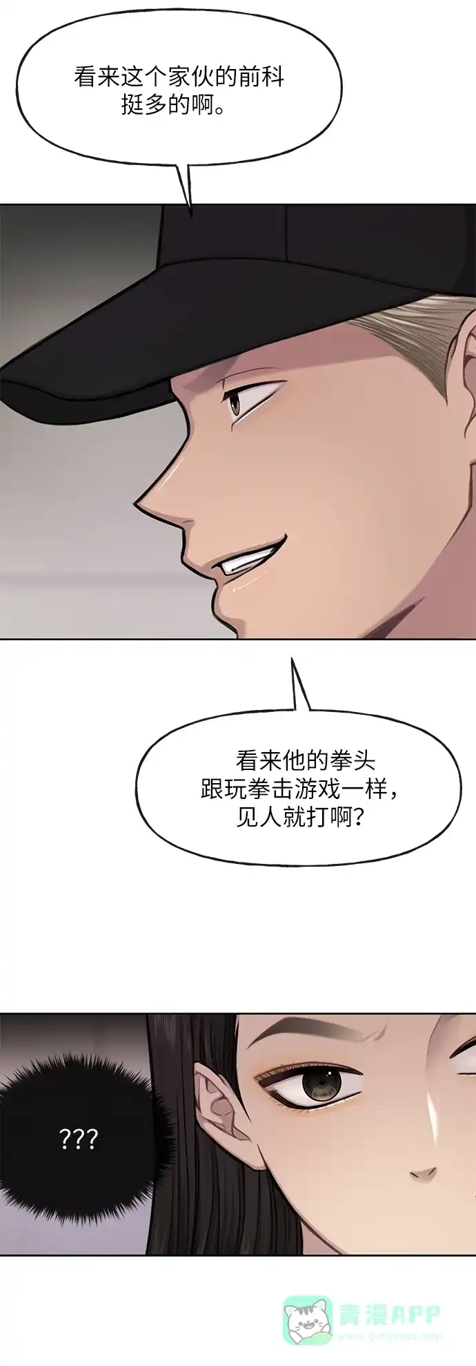 《时尚翘臀男》[第35话] 时尚威胁 第31页