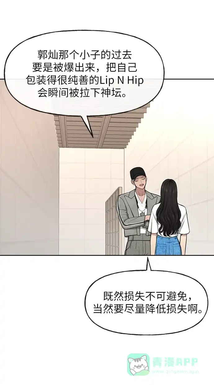 《时尚翘臀男》[第35话] 时尚威胁 第19页