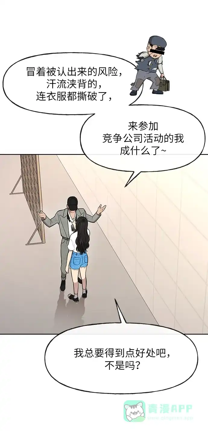 《时尚翘臀男》[第35话] 时尚威胁 第14页