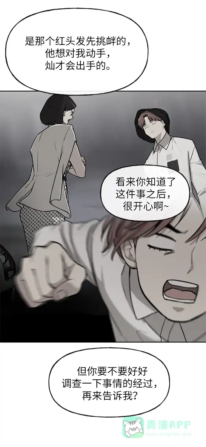 《时尚翘臀男》[第35话] 时尚威胁 第29页