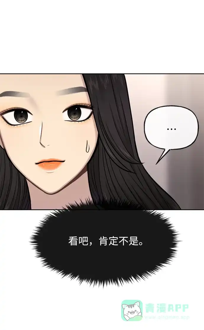 《时尚翘臀男》[第35话] 时尚威胁 第62页