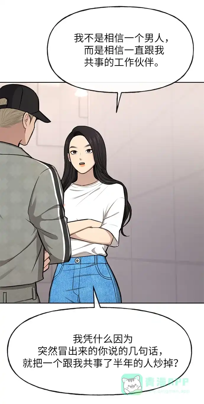 《时尚翘臀男》[第35话] 时尚威胁 第24页
