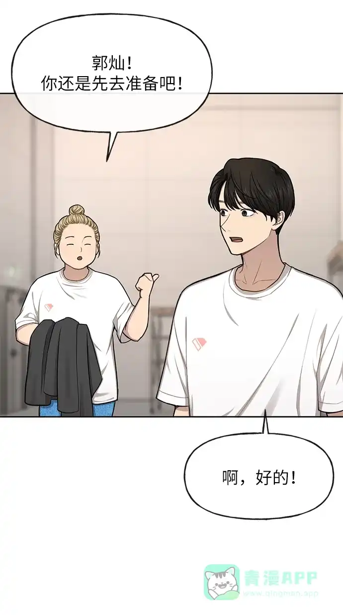 《时尚翘臀男》[第35话] 时尚威胁 第5页