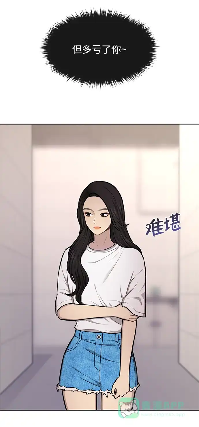 《时尚翘臀男》[第35话] 时尚威胁 第49页