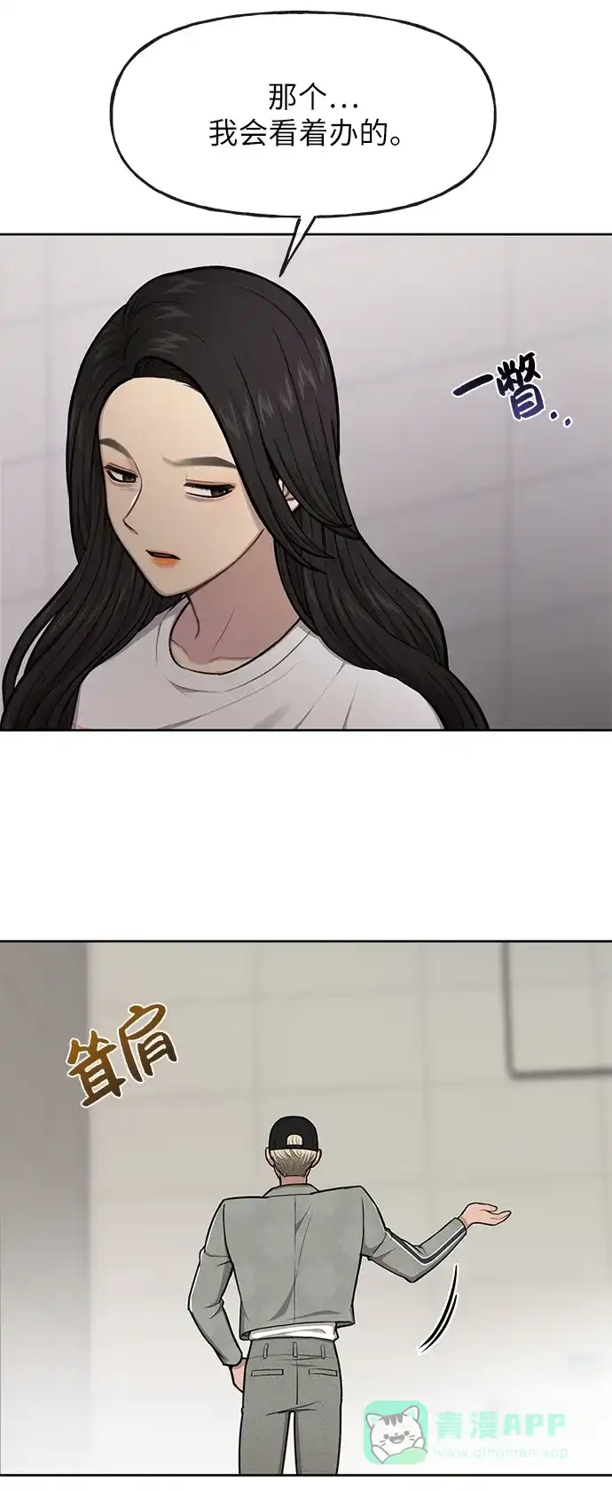 《时尚翘臀男》[第35话] 时尚威胁 第52页