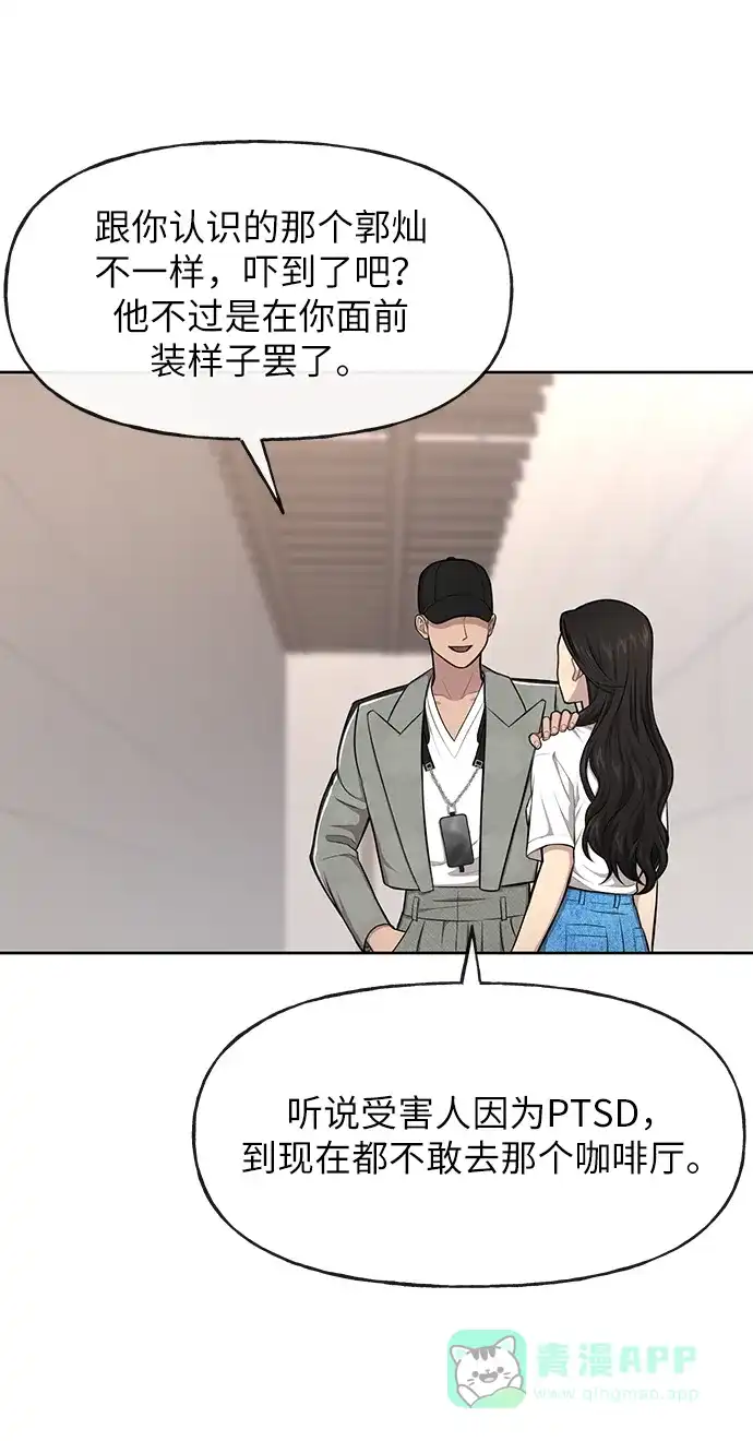 《时尚翘臀男》[第35话] 时尚威胁 第40页