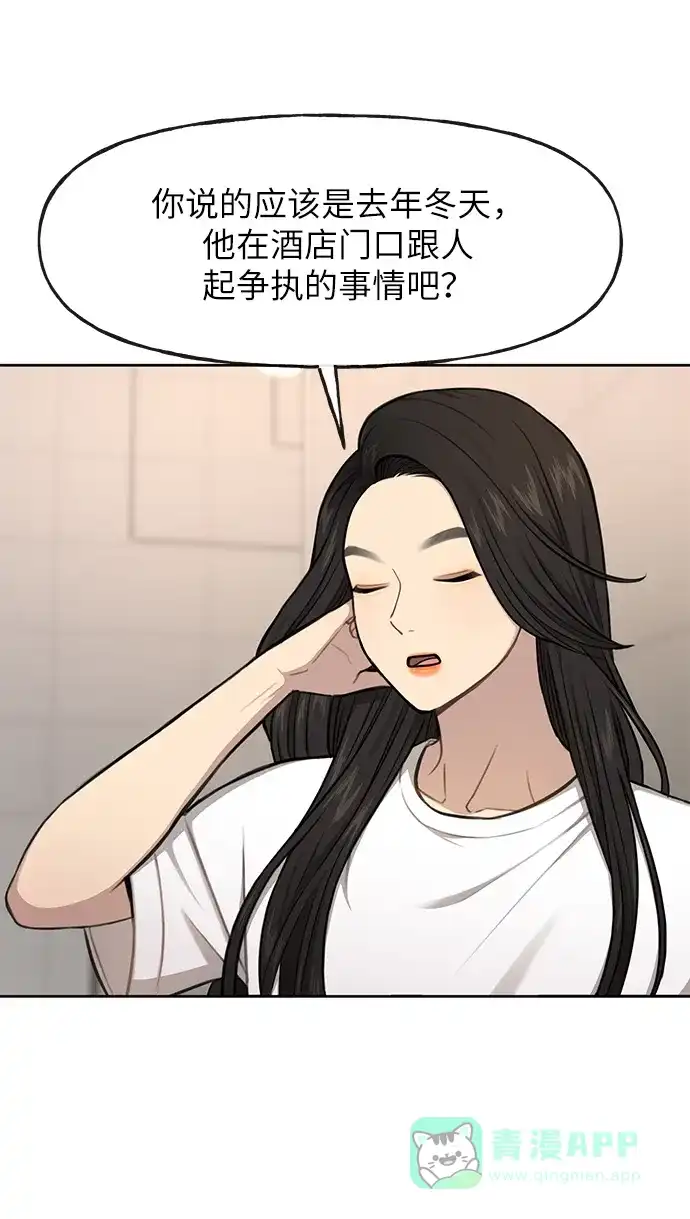 《时尚翘臀男》[第35话] 时尚威胁 第28页