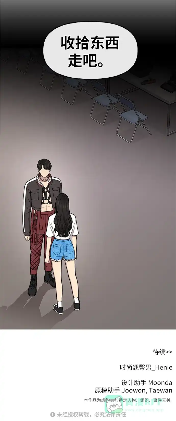 《时尚翘臀男》[第35话] 时尚威胁 第79页