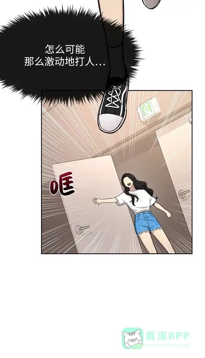 《时尚翘臀男》[第35话] 时尚威胁 第60页