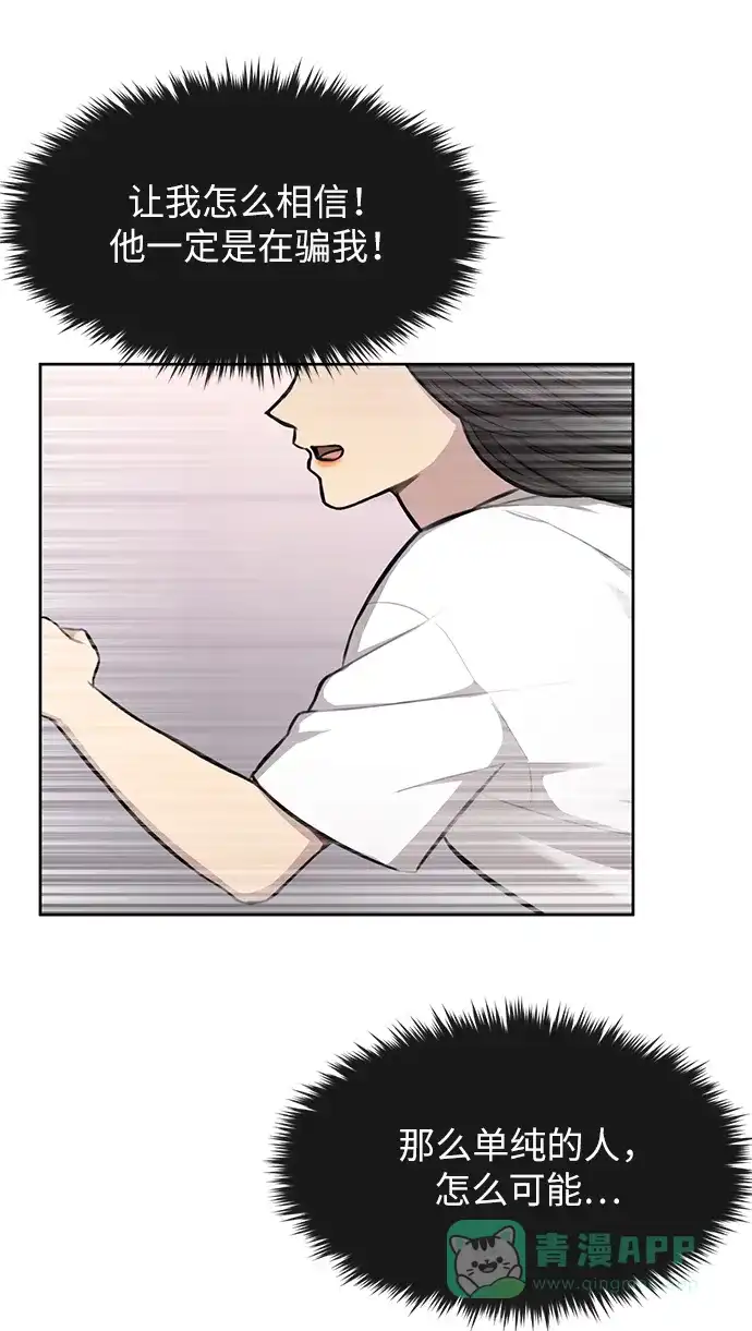 《时尚翘臀男》[第35话] 时尚威胁 第58页