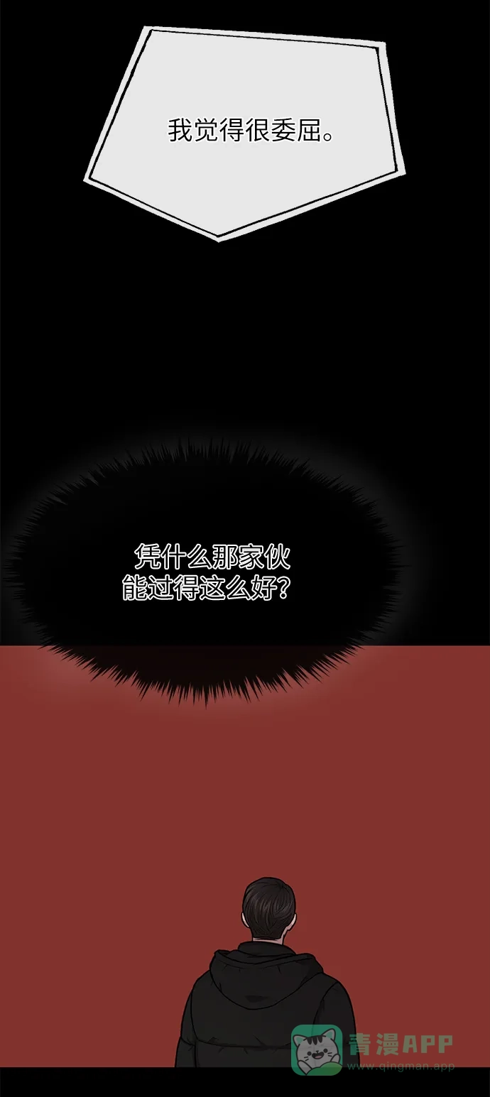 《时尚翘臀男》[第36话] 时尚T台 第63页