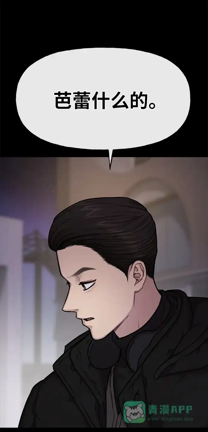 《时尚翘臀男》[第36话] 时尚T台 第57页