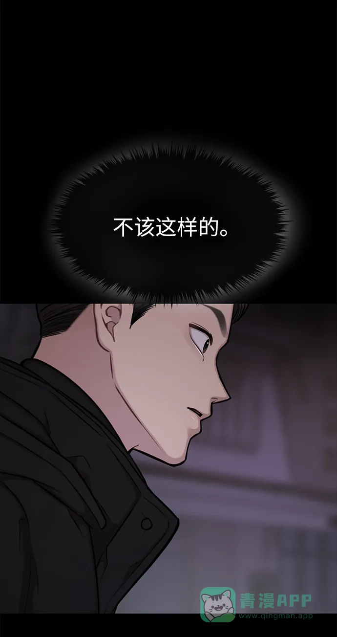 《时尚翘臀男》[第36话] 时尚T台 第64页