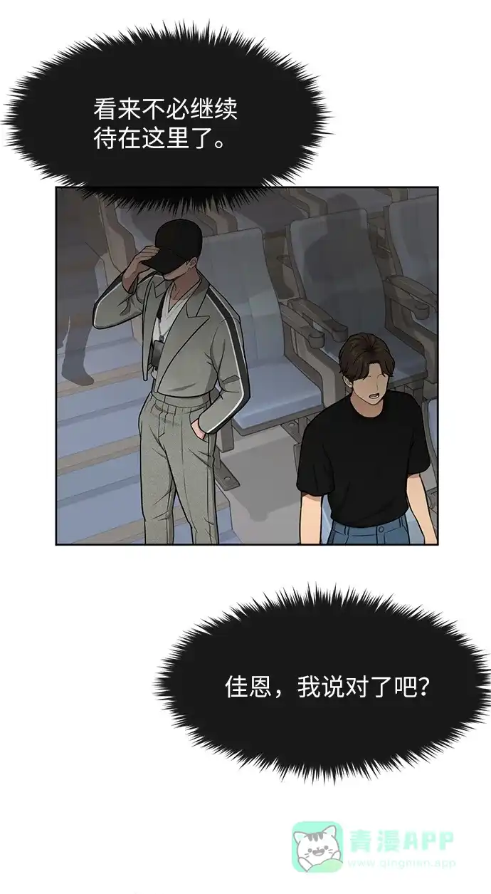 《时尚翘臀男》[第36话] 时尚T台 第7页