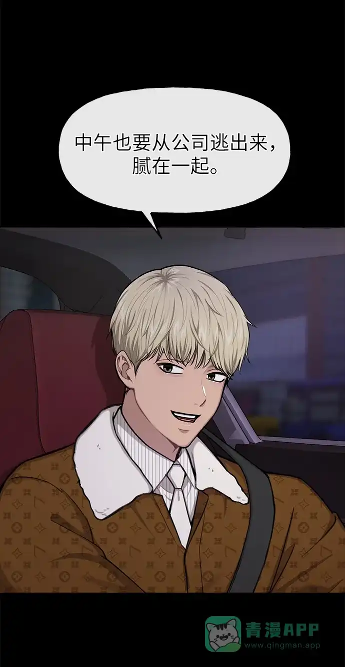 《时尚翘臀男》[第36话] 时尚T台 第10页