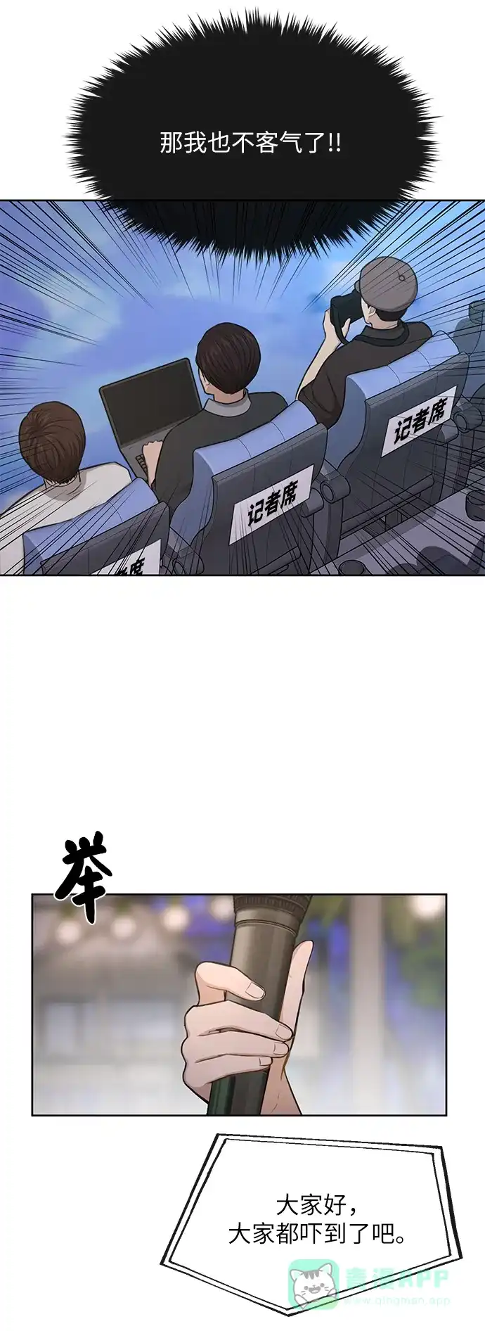 《时尚翘臀男》[第36话] 时尚T台 第25页