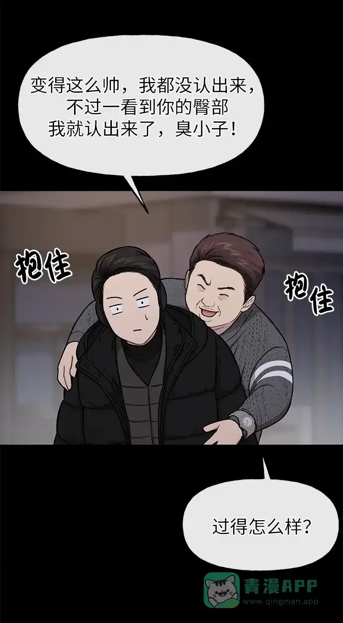 《时尚翘臀男》[第36话] 时尚T台 第46页