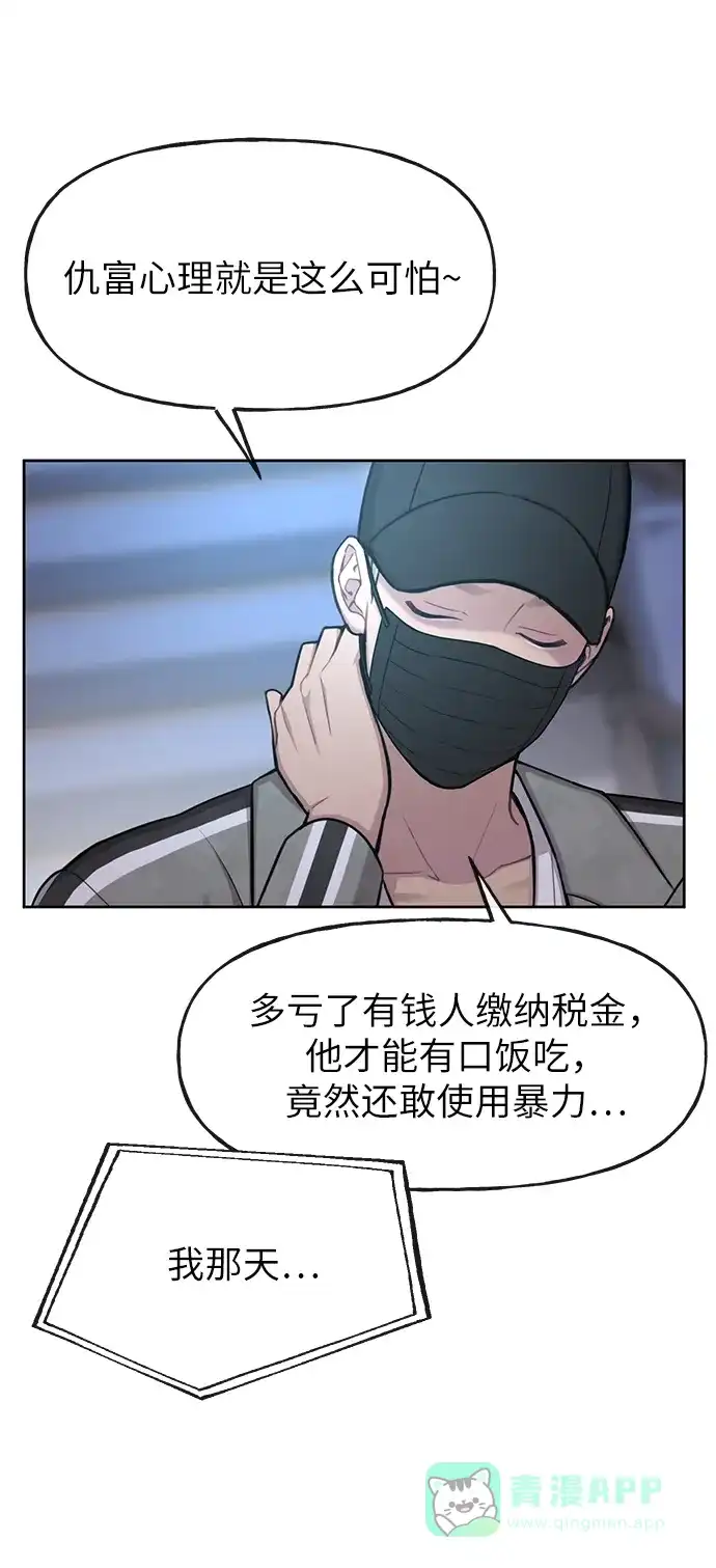 《时尚翘臀男》[第36话] 时尚T台 第70页