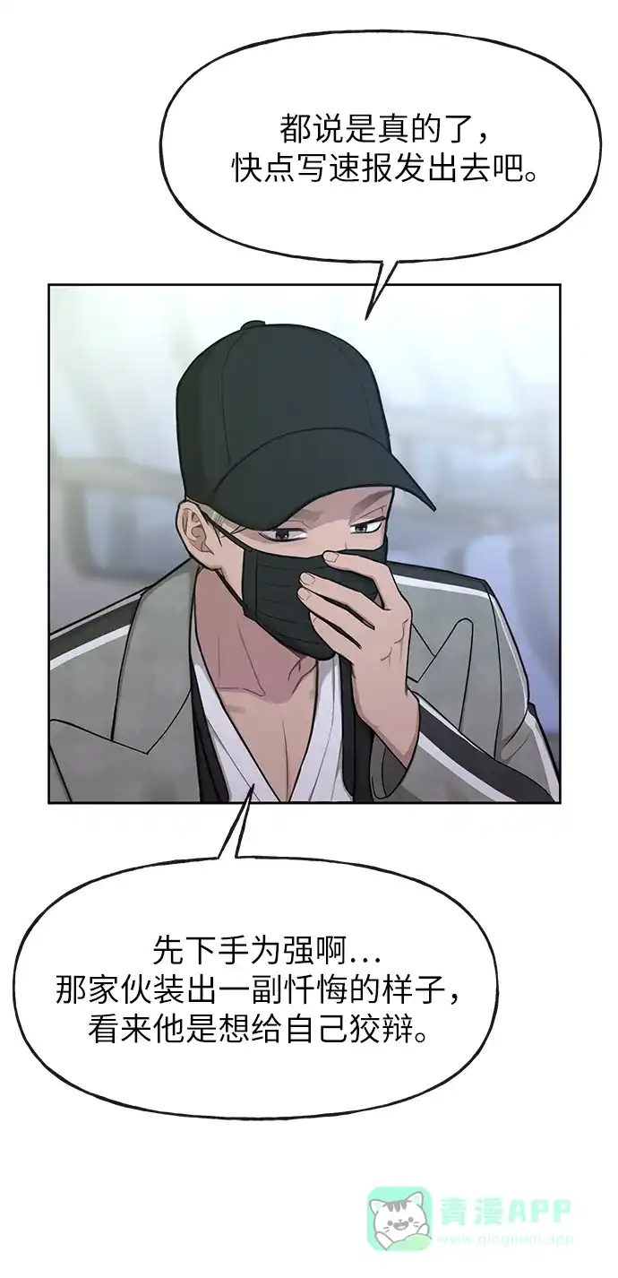 《时尚翘臀男》[第36话] 时尚T台 第68页