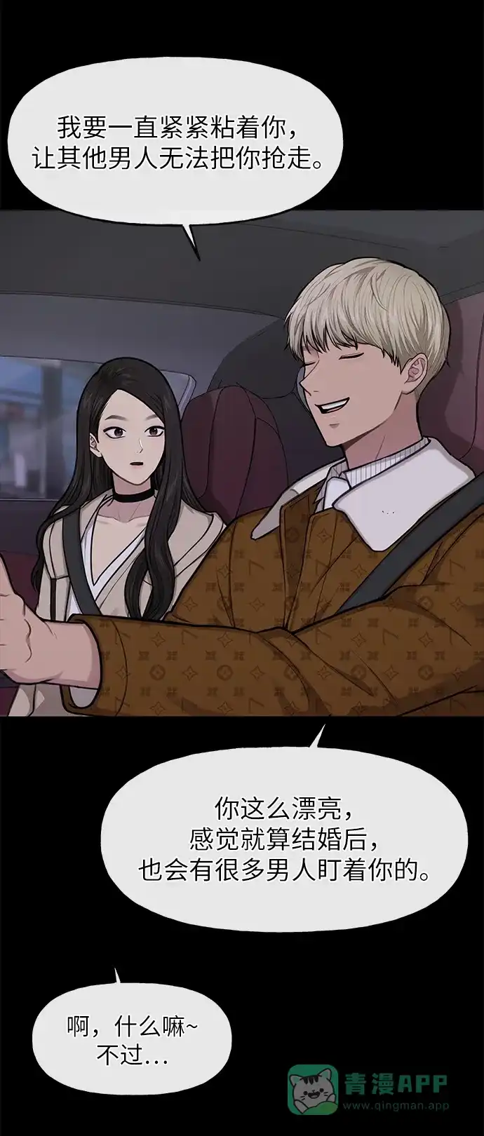 《时尚翘臀男》[第36话] 时尚T台 第12页