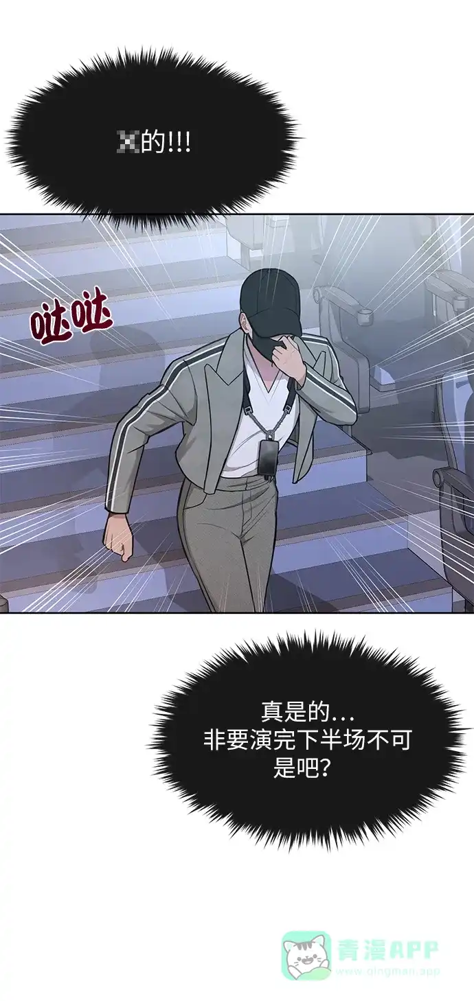 《时尚翘臀男》[第36话] 时尚T台 第24页