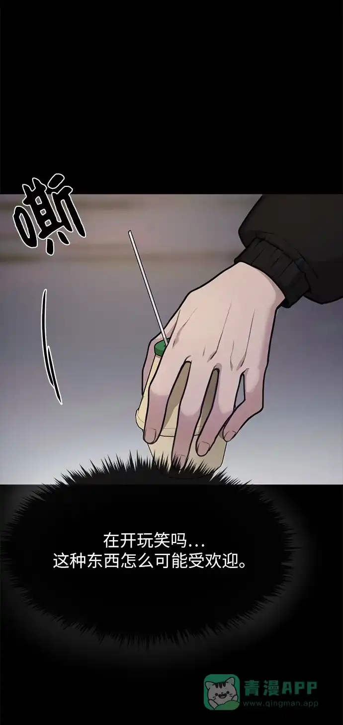 《时尚翘臀男》[第36话] 时尚T台 第36页