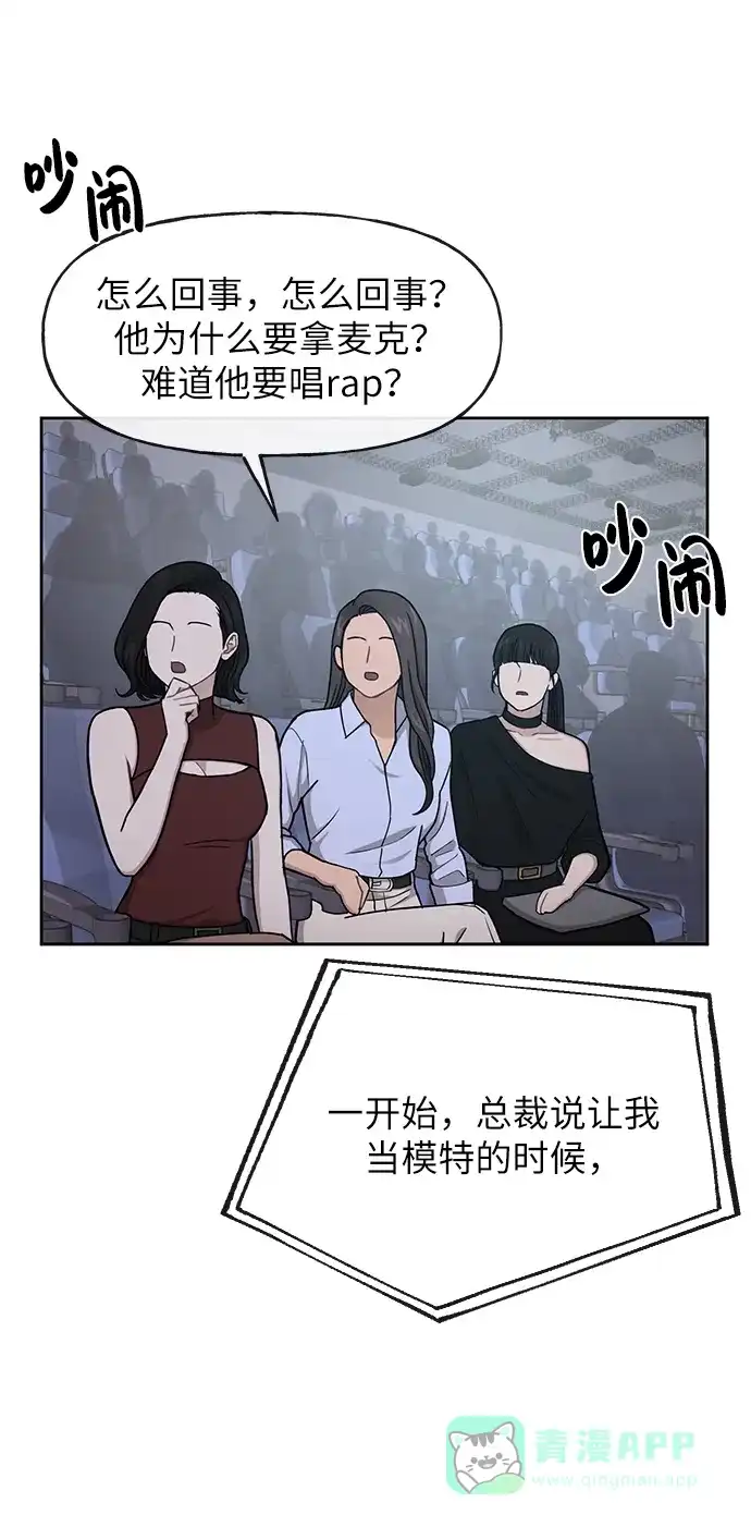 《时尚翘臀男》[第36话] 时尚T台 第27页