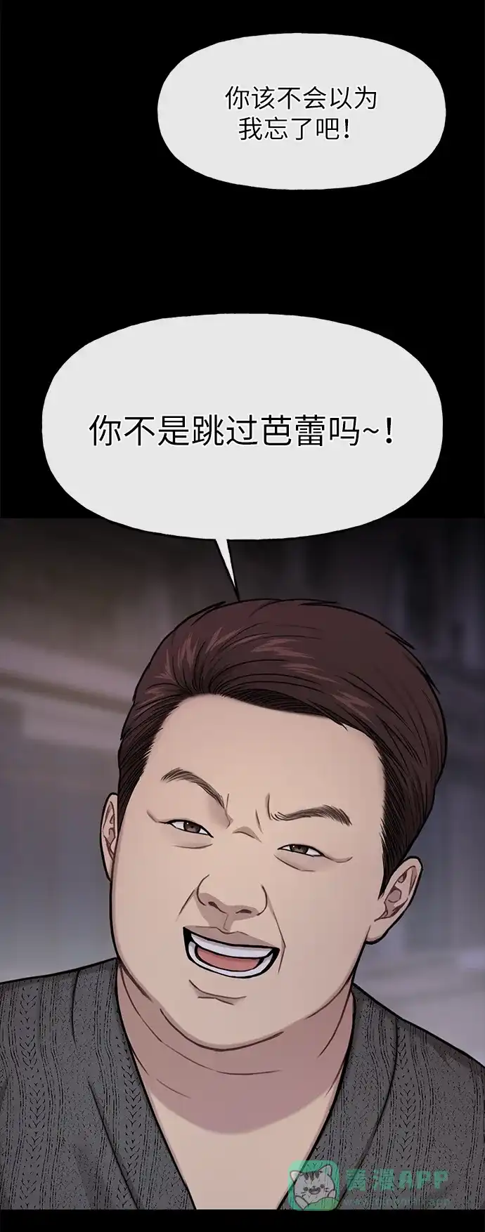 《时尚翘臀男》[第36话] 时尚T台 第53页