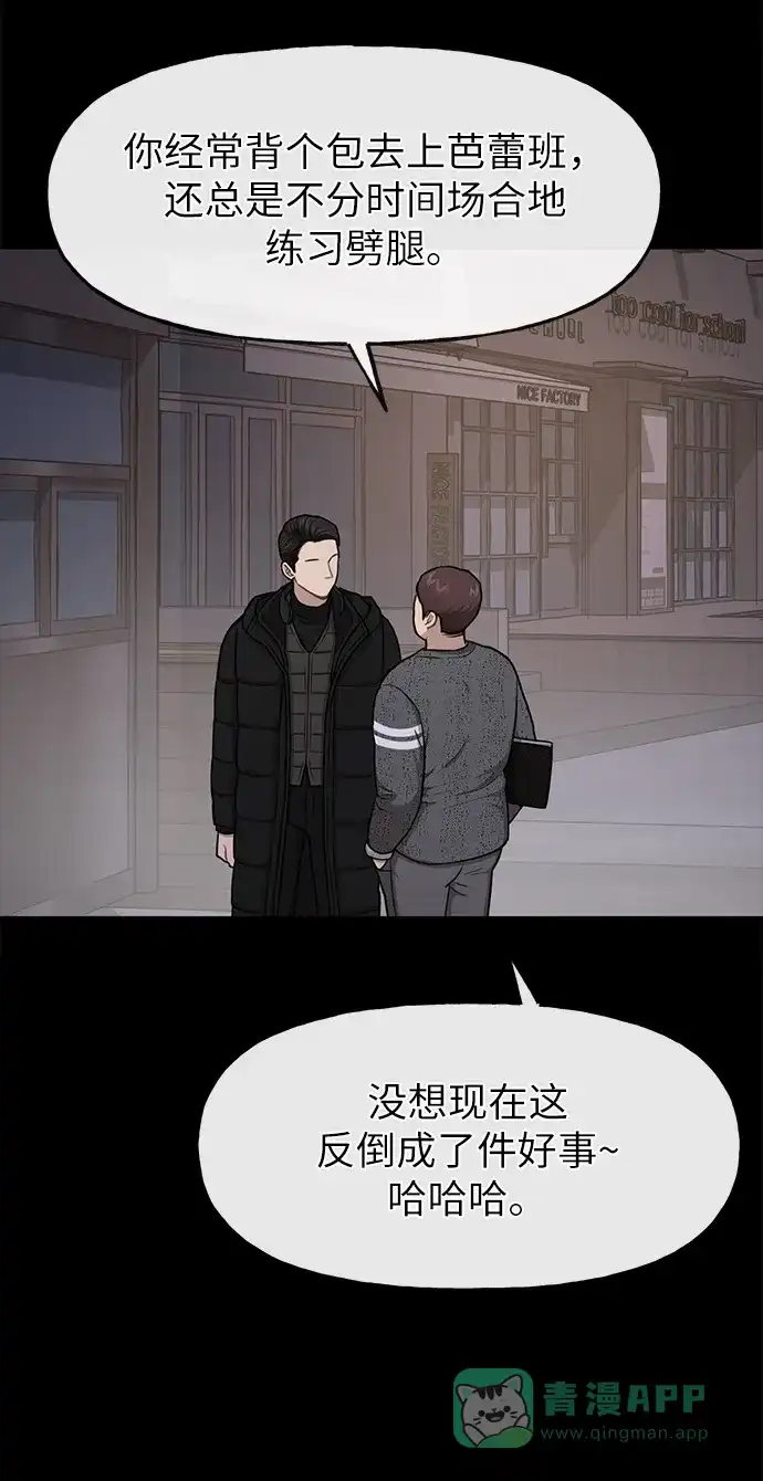 《时尚翘臀男》[第36话] 时尚T台 第55页