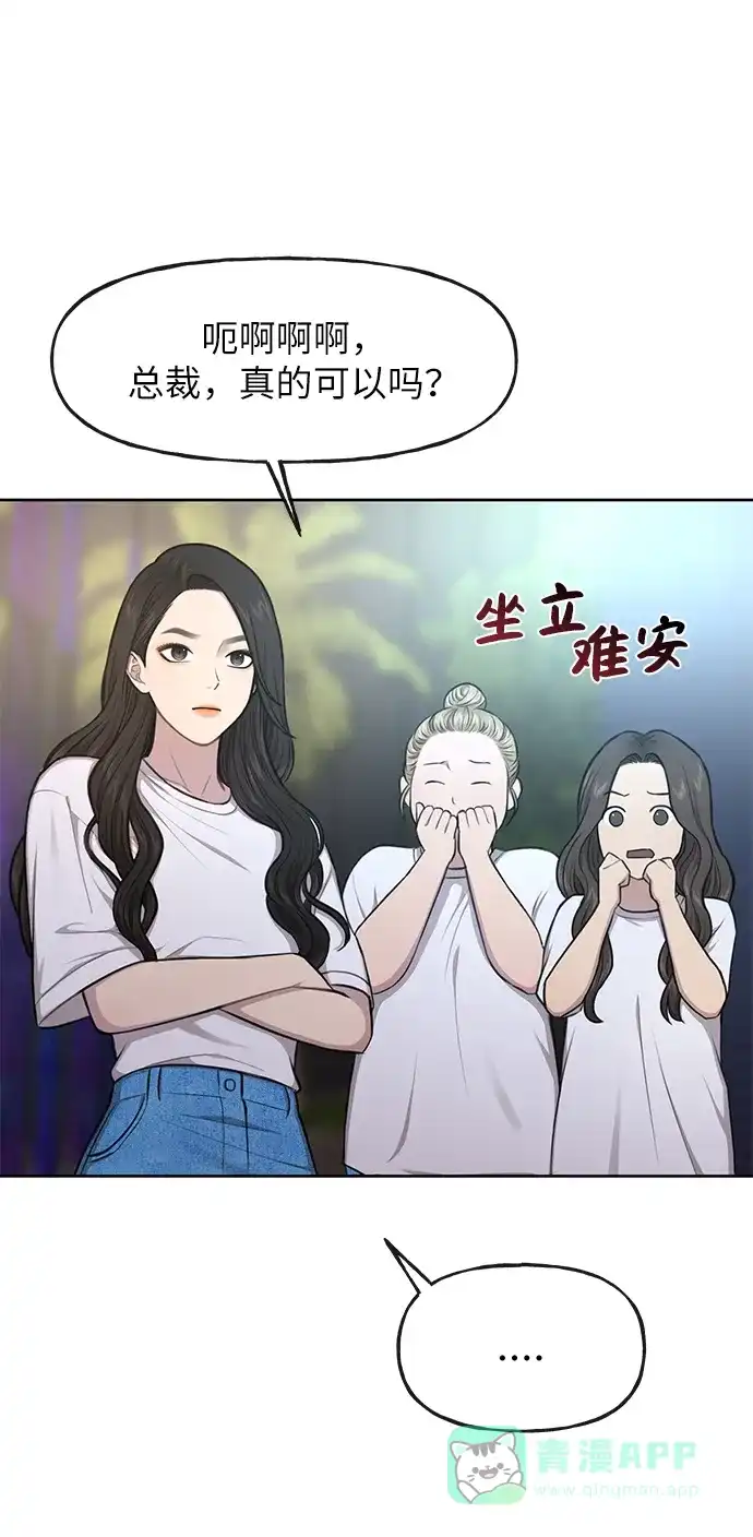 《时尚翘臀男》[第36话] 时尚T台 第32页
