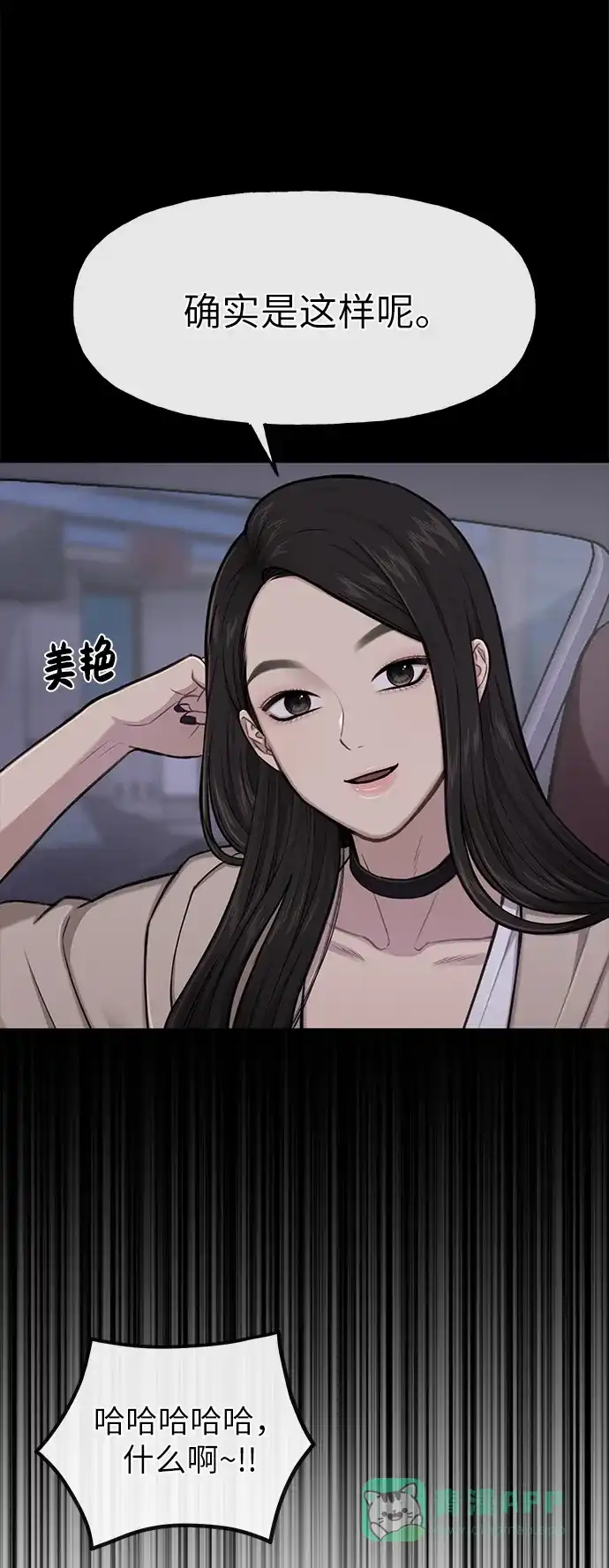 《时尚翘臀男》[第36话] 时尚T台 第13页