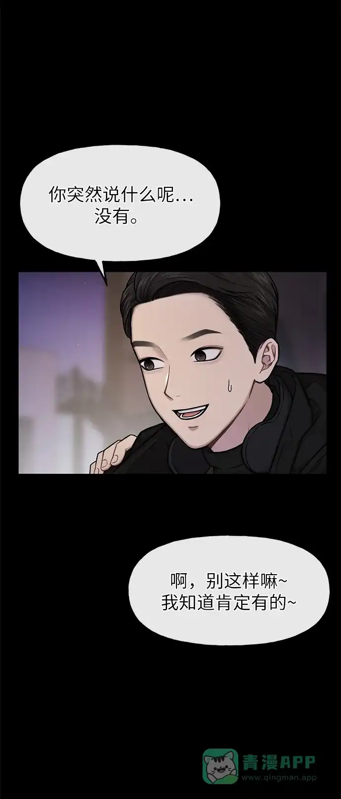 《时尚翘臀男》[第36话] 时尚T台 第51页