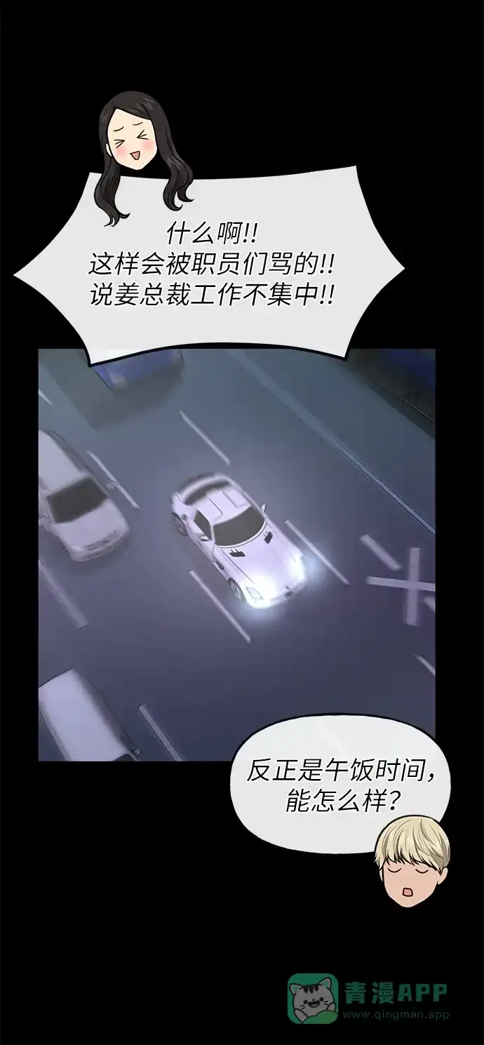 《时尚翘臀男》[第36话] 时尚T台 第11页