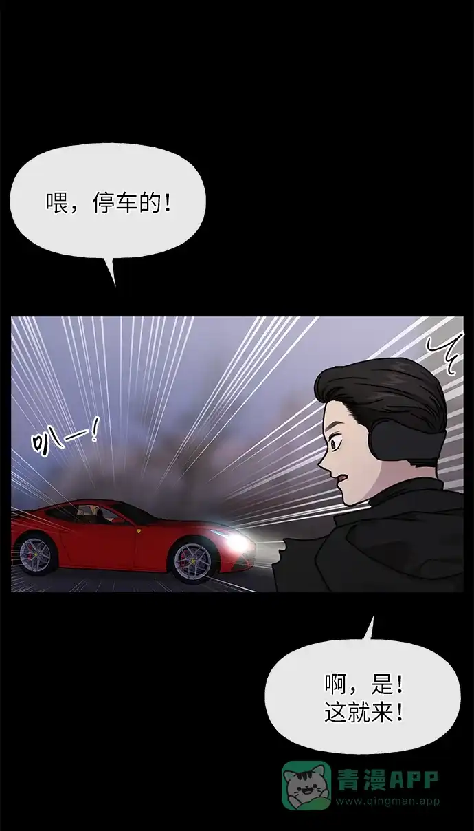 《时尚翘臀男》[第36话] 时尚T台 第39页