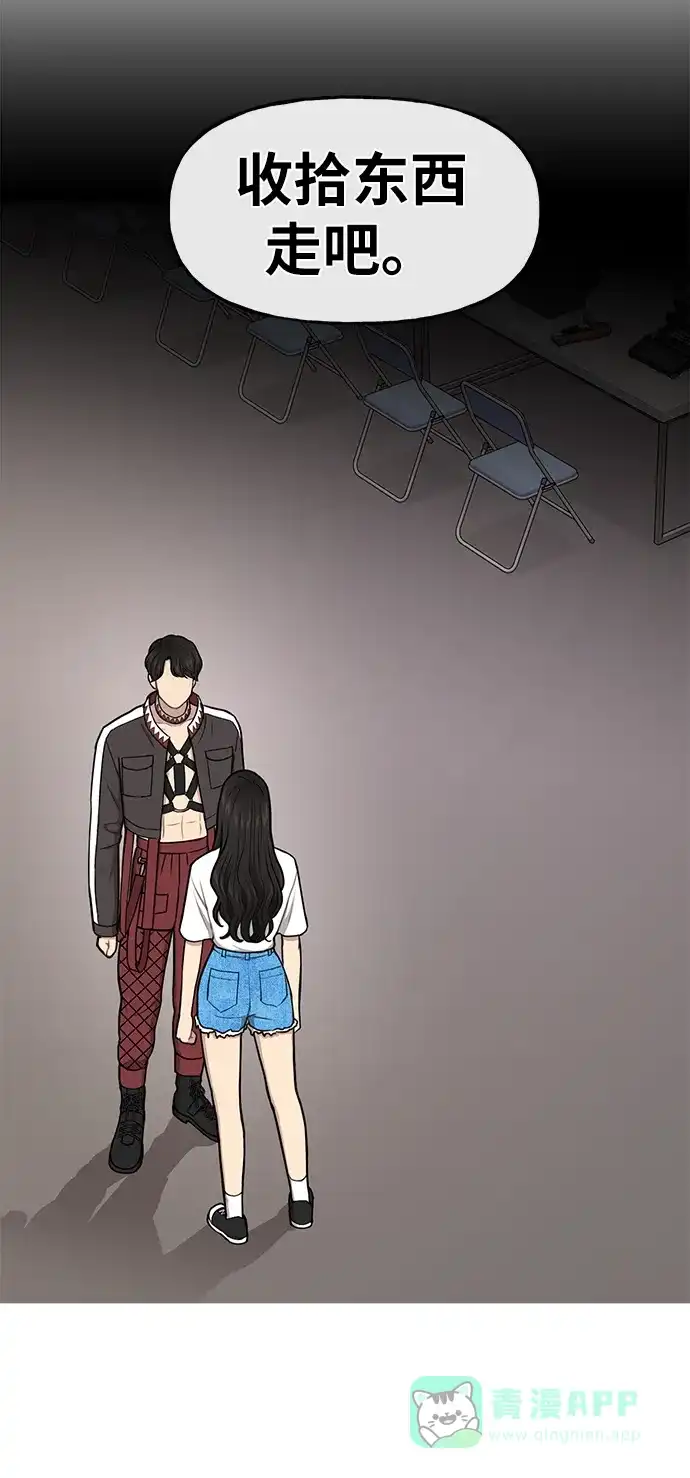 《时尚翘臀男》[第36话] 时尚T台 第3页