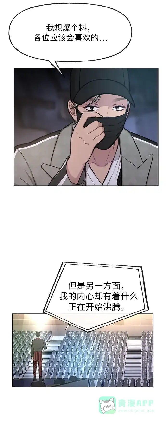 《时尚翘臀男》[第36话] 时尚T台 第31页