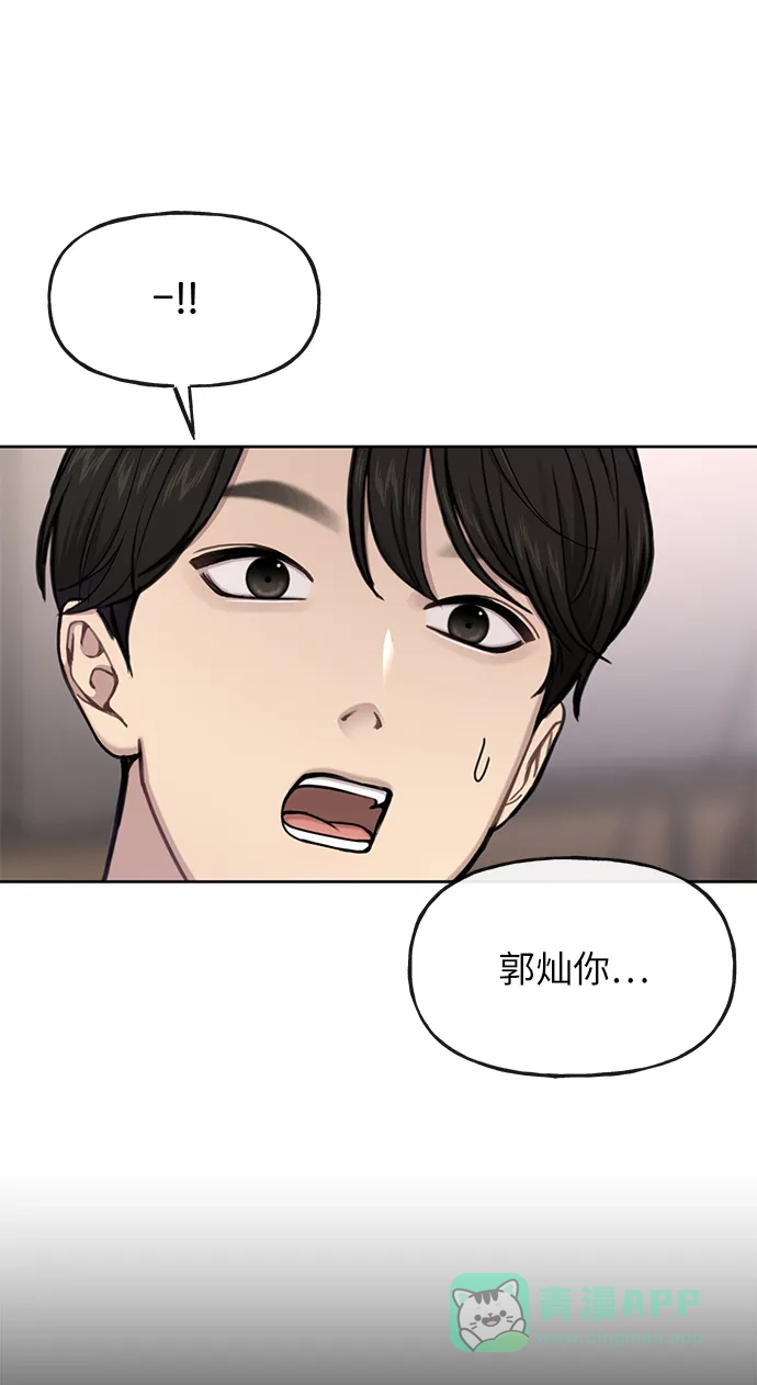 《时尚翘臀男》[第36话] 时尚T台 第2页