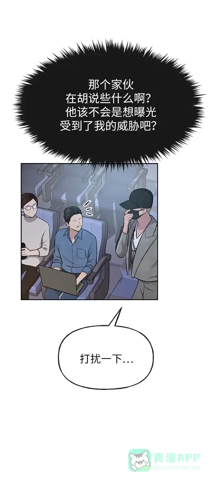 《时尚翘臀男》[第36话] 时尚T台 第30页