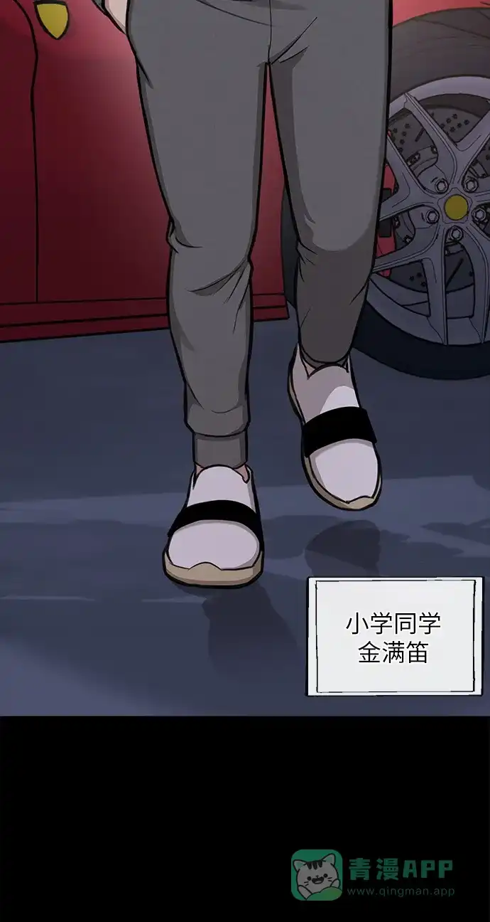 《时尚翘臀男》[第36话] 时尚T台 第45页