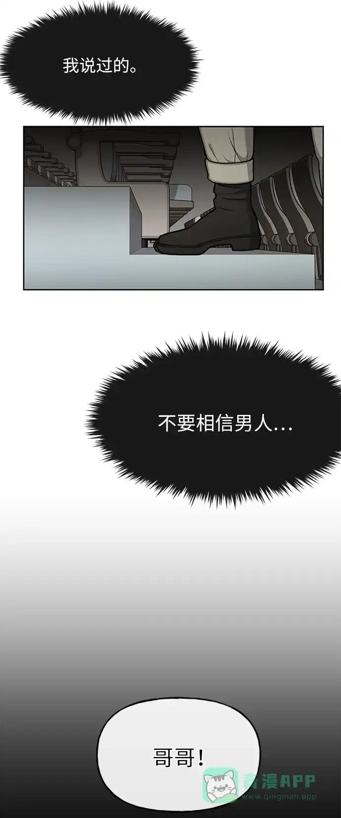 《时尚翘臀男》[第36话] 时尚T台 第8页
