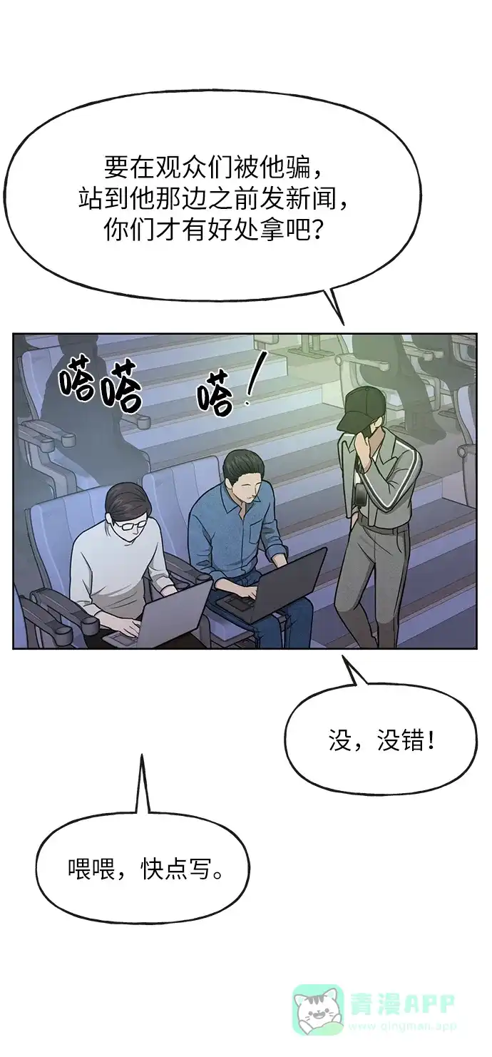 《时尚翘臀男》[第36话] 时尚T台 第69页